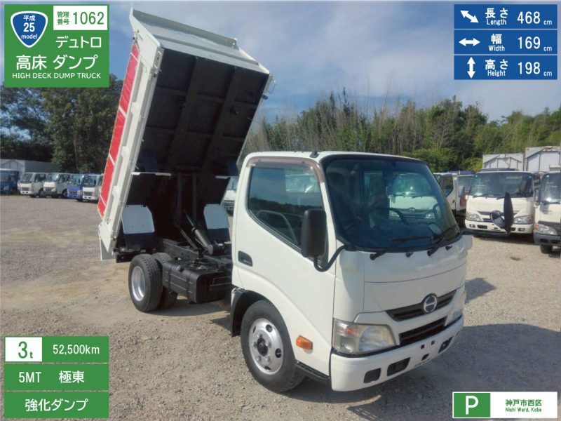 H25年　デュトロ 3ｔ 高床 強化ダンプ