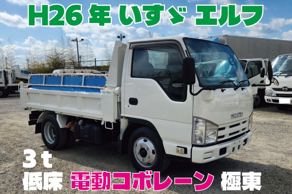H26年　いすゞ エルフ 3ｔ 低床 ダンプ